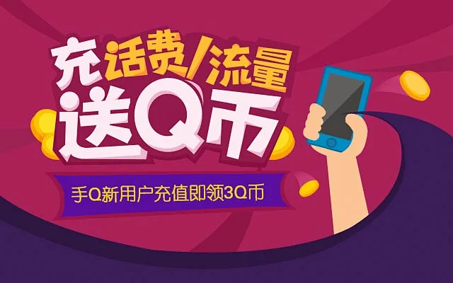 8折充q币平台-8 折充 Q 币平台，让你游戏聊天购物更嗨，操作简单，靠谱放心