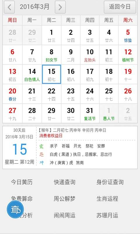 中华万年历免费安装 