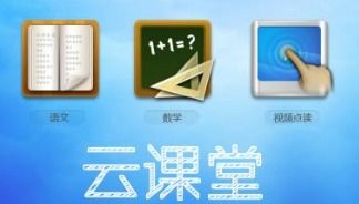 轻舟云课堂app官网版 