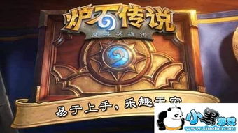炉石传说盒子国际服 
