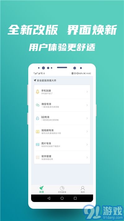 安全清理管家app手机最新版 