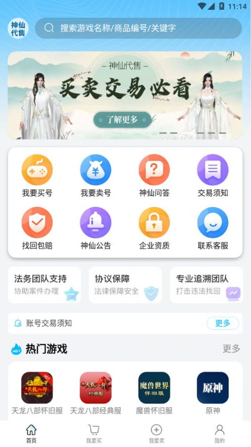 app神仙安全软件