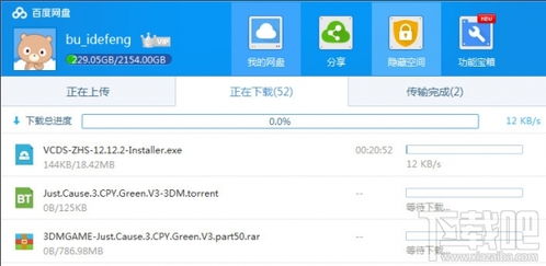 百度网盘app下载安装 