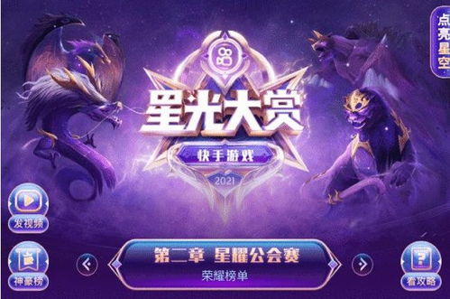游戏公会快手,引领游戏社交新潮流