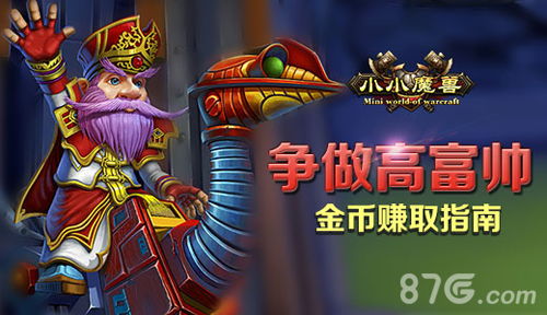 魔兽赚游戏,揭秘玩家日赚300 的奥秘