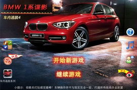 宝马游戏4,速度与激情的巅峰对决