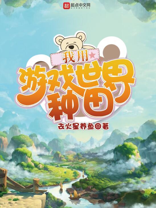 种田游戏世界,探索种田游戏世界的奇幻旅程
