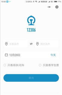 12306小游戏安卓,趣味体验铁路购票新方式