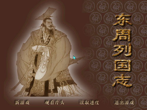 东周列国志 
