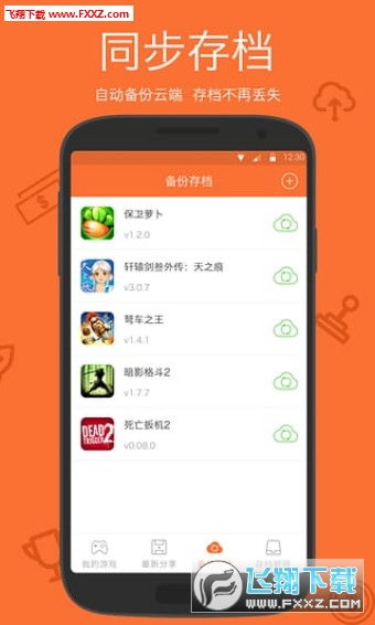 安卓游戏存档网,助你轻松畅玩
