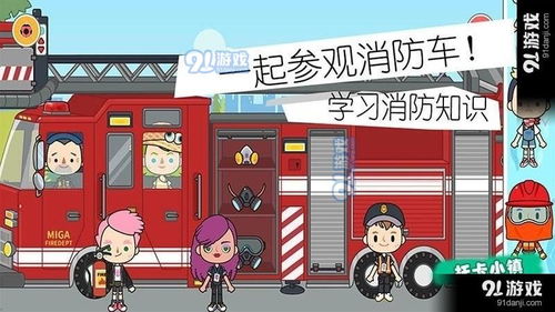 消防员学校3D最新版 