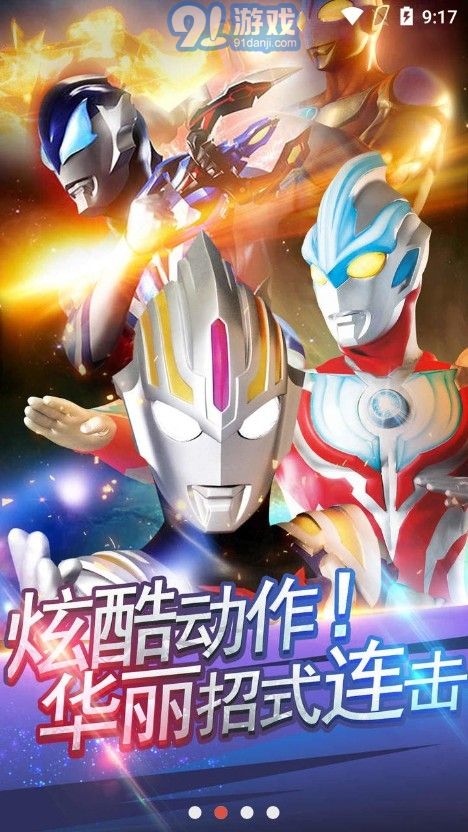 奥特曼系列安卓游戏,宇宙守护者的荣耀之战
