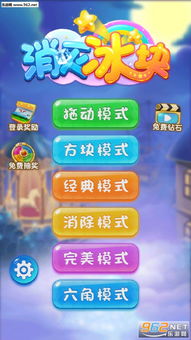 打冰块游戏安卓,挑战极限的冰雪竞技盛宴