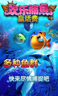 捕鱼大赛赢话费 