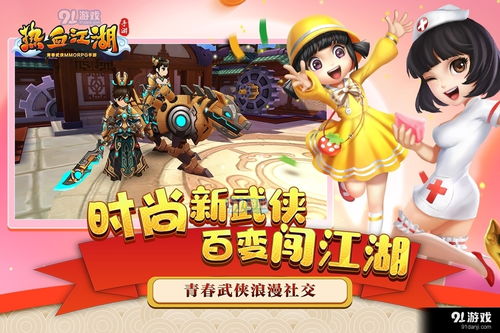 热血江湖安卓游戏,江湖再起