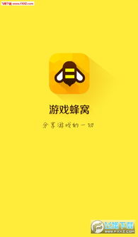 蜂窝游戏安卓10