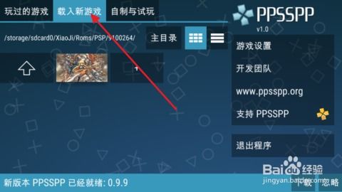 psp游戏安卓重置,畅享指尖冒险