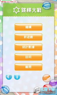安卓跳棋闯关游戏,征服关卡