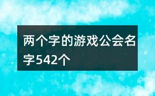 两个人的游戏挑战 