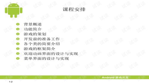 安卓游戏开发 项目,项目实践与核心技术解析