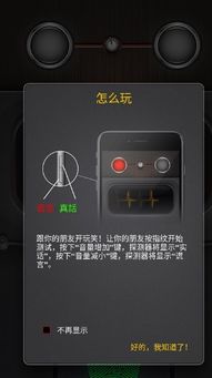 安卓测谎仪游戏反转,揭秘真实与谎言的较量