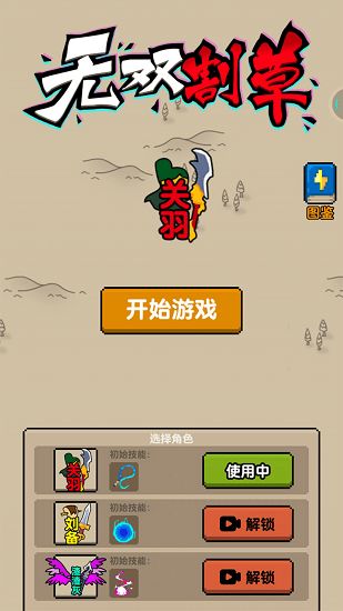安卓割草无双游戏,体验无双战斗快感