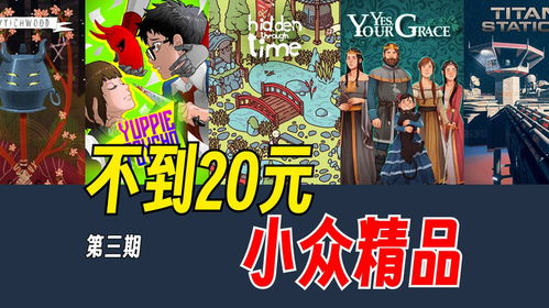 推荐安卓小众游戏,盘点那些小众却好玩的安卓游戏