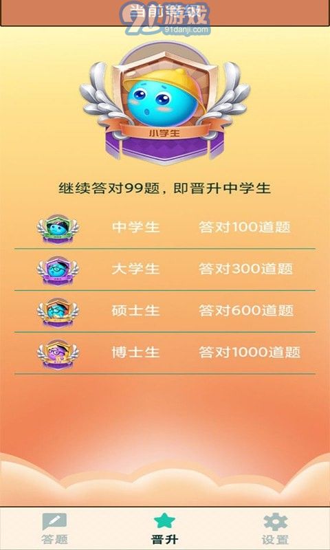 答题安卓版游戏,畅享乐趣