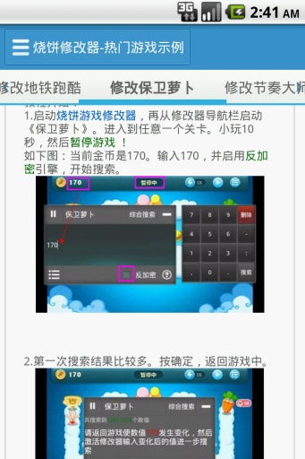 烧饼游戏修改安卓,重温经典