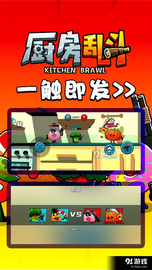 安卓厨房游戏app,打造指尖美食天堂