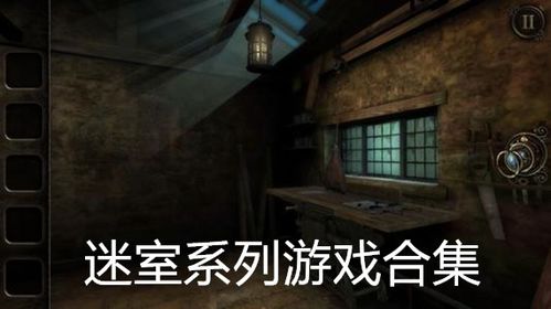 往室游戏安卓,往室游戏安卓版带你领略无限乐趣