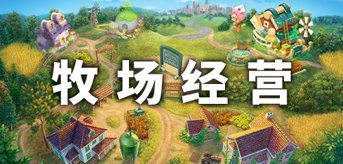 宝宝神奇牧场游戏红包版最新apk 