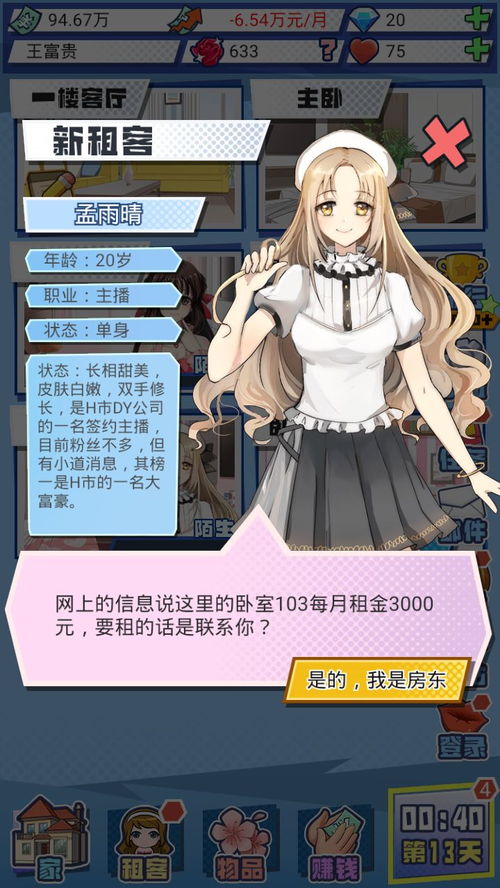 浪漫室友安卓游戏,解锁恋爱新篇章