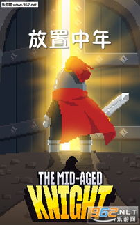 中年危机游戏安卓,探索人生新篇章