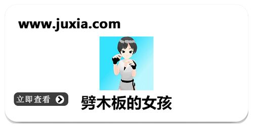 劈木板游戏安卓,体验刺激的锯木乐趣