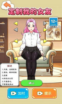 订制女友安卓游戏,解锁甜蜜人生篇章