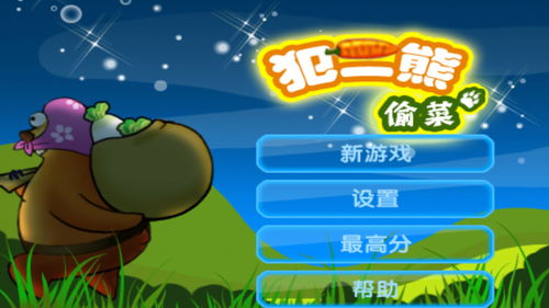 偷菜安卓游戏,安卓版绿色庄园大揭秘