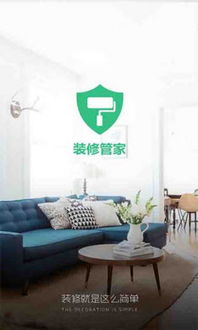 报修管家安卓版下载 