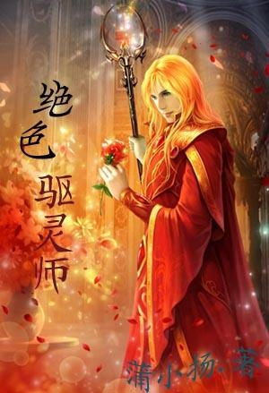 封灵师传奇 