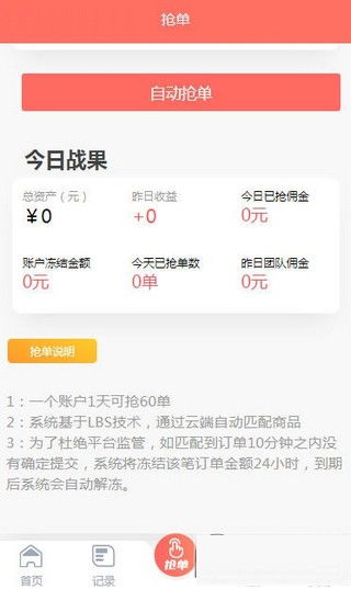 趣蛙优选软件下载 