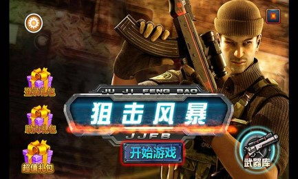 安卓单机游戏狙击,体验极致射击快感