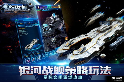 星际战舰游戏安卓,安卓版宇宙探险之旅