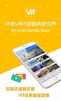 手机vr游戏安卓,安卓手机VR游戏新体验