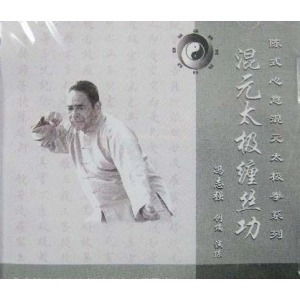 混元功
