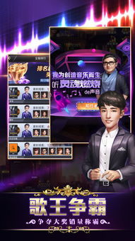 歌手游戏下载安卓,尽享音乐盛宴