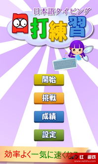 安卓打字游戏app,安卓打字游戏APP带你领略速度与激情