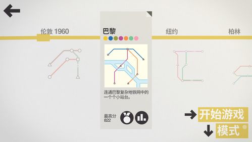 安卓 地铁规划游戏,安卓版城市交通模拟游戏深度解析