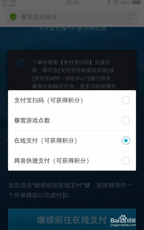 安卓游戏付款方式,便捷支付新体验