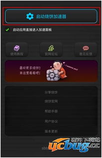 安卓 游戏加速 烧饼,助你畅玩无阻