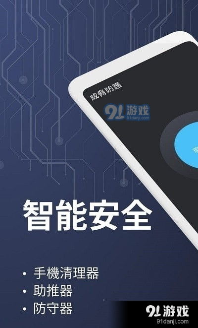 手机安全管家官网版下载 